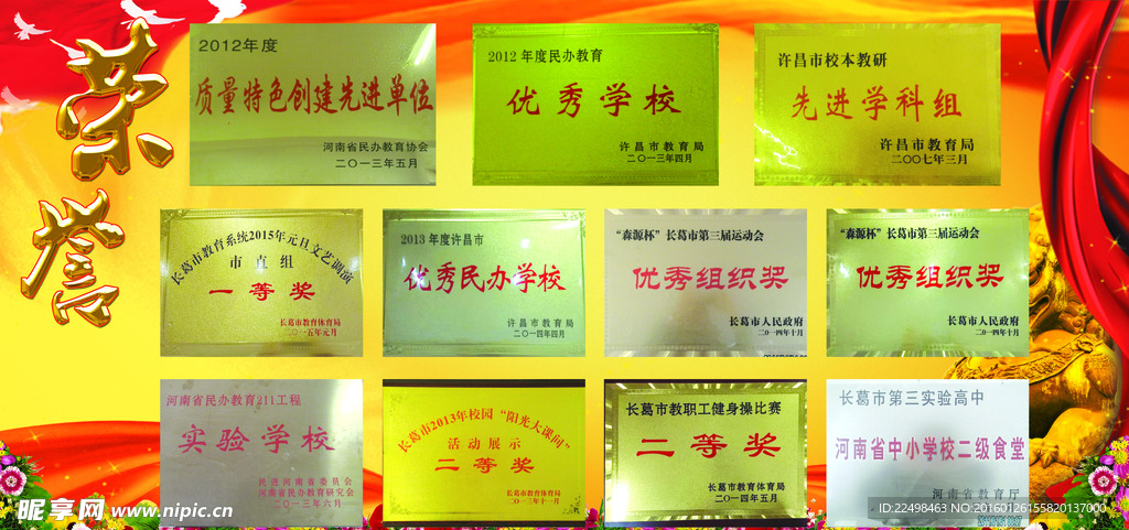 学校荣誉墙展板