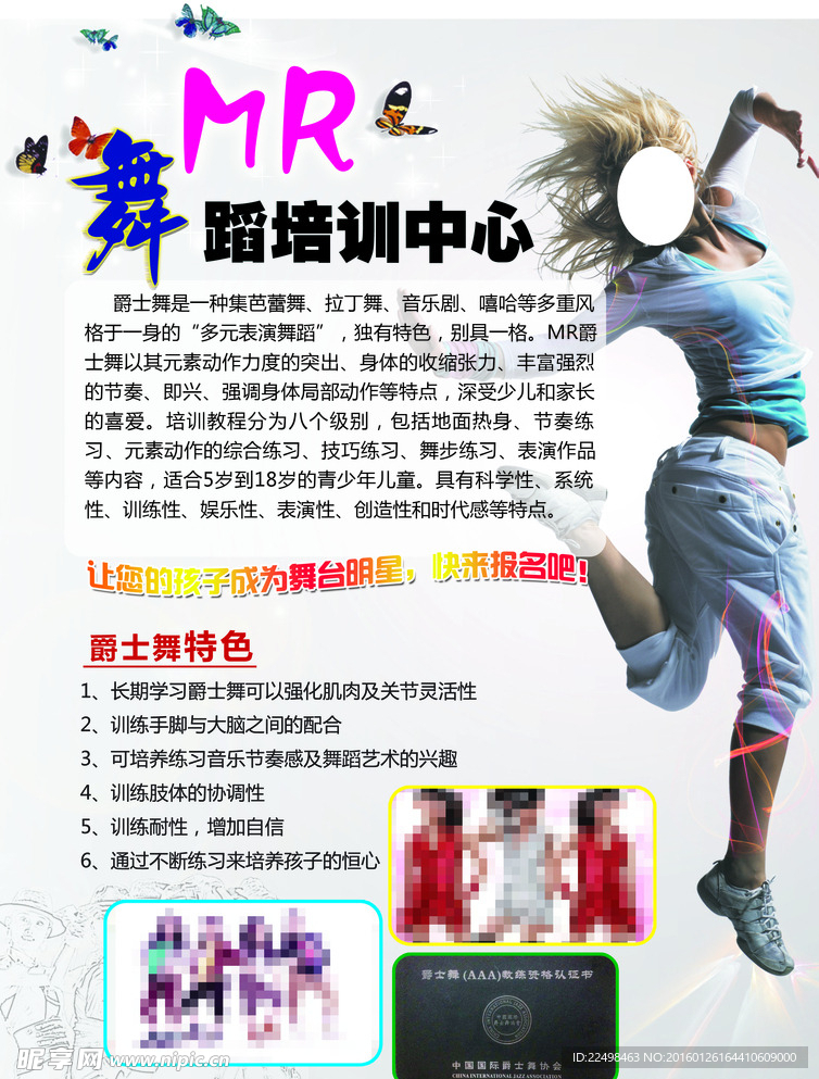 舞蹈培训中心宣传彩页海报