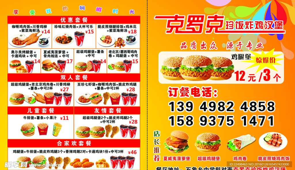 克罗克汉堡快餐美食宣传彩页海报