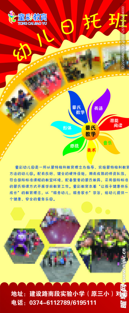 幼儿园形象宣传展架