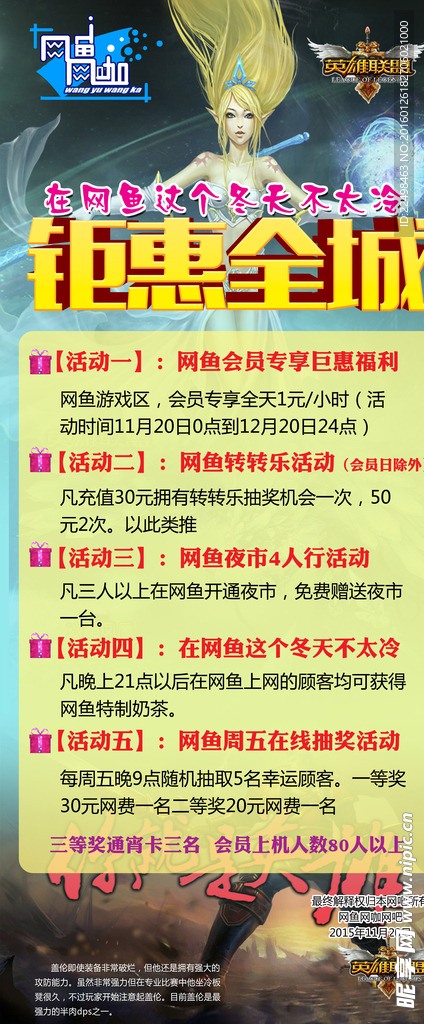 网鱼网咖网吧钜惠全城活动展架