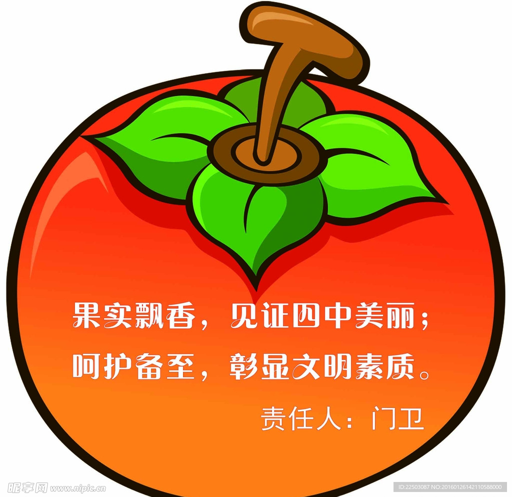 卡通柿子