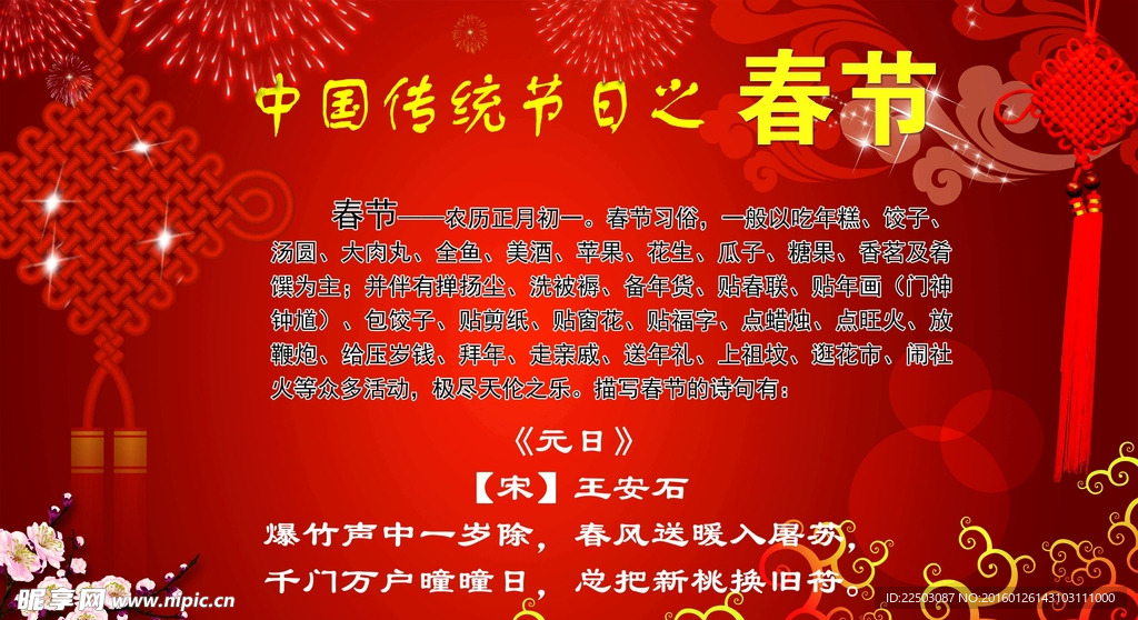春节