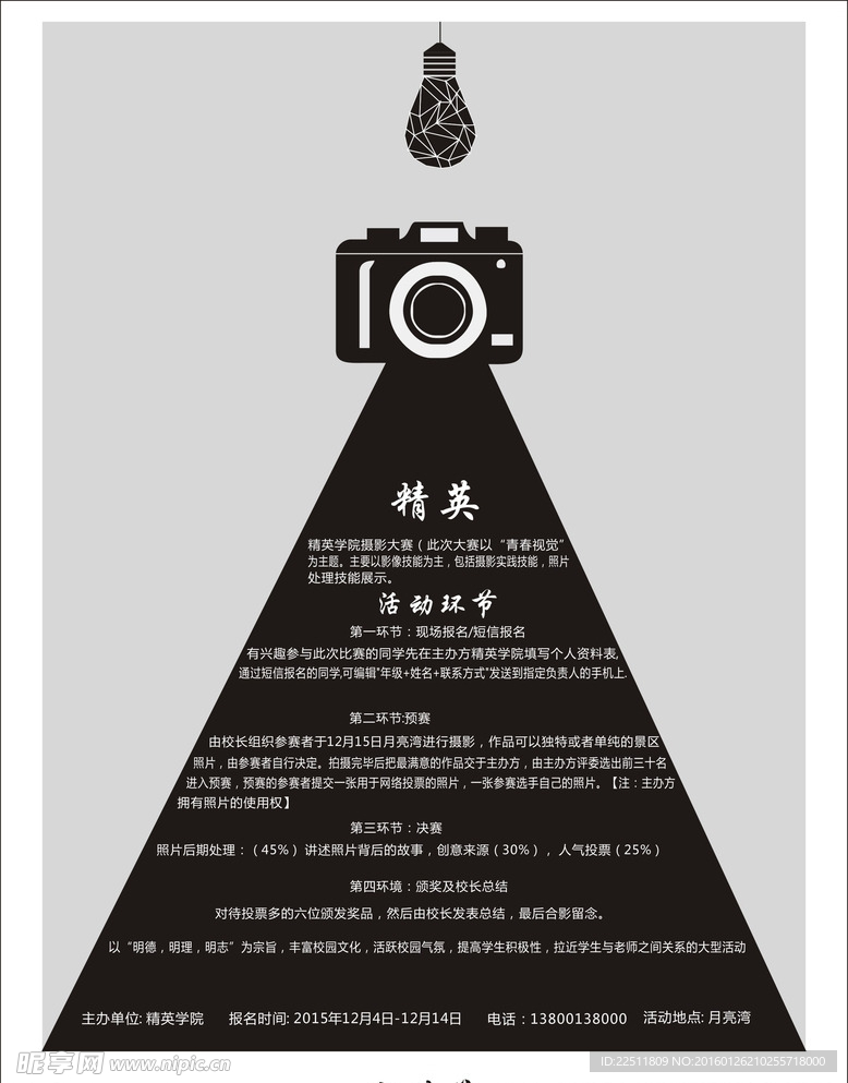 创意宣传单