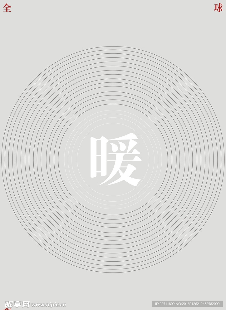 环保