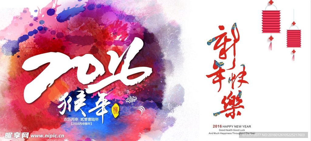 猴年新年快乐