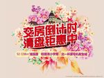 交房  倒计时