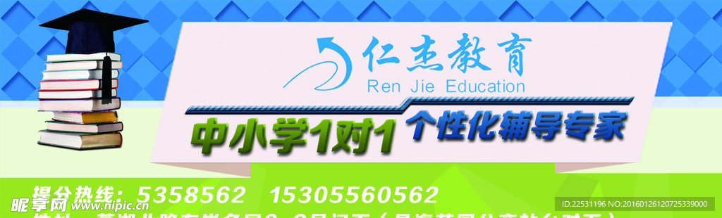 教育 宣传
