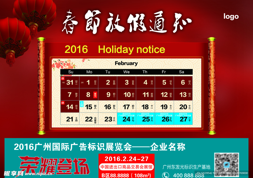春节放假通知