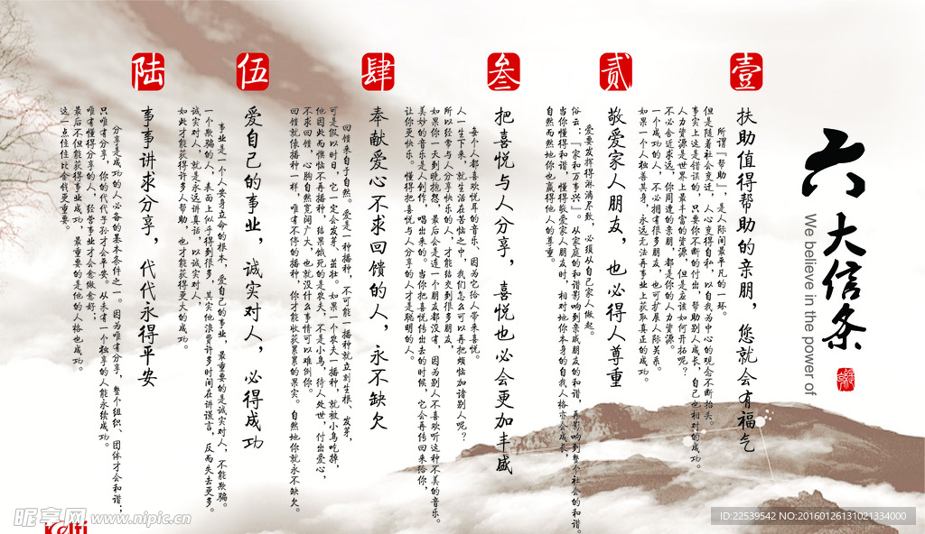 六大信条