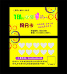 小资茶语积分卡