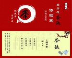体验券