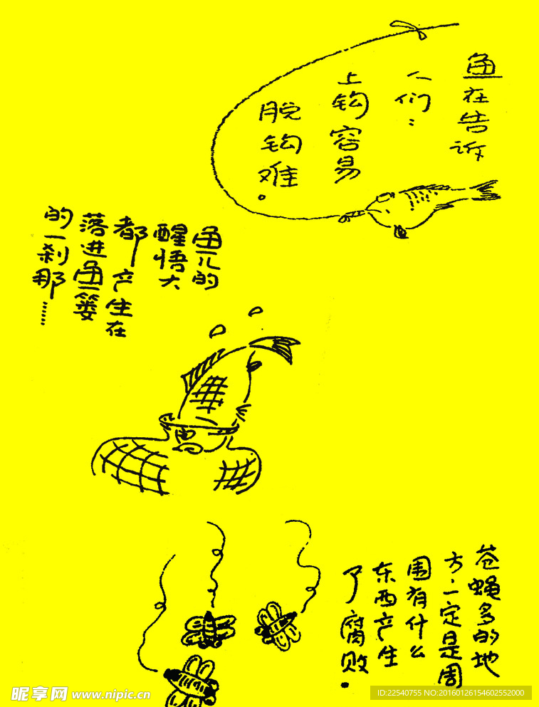 鱼儿漫画