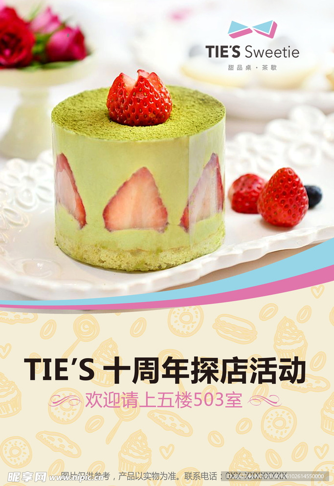 蛋糕店十周年