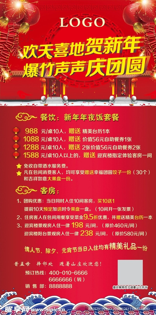 新年海报