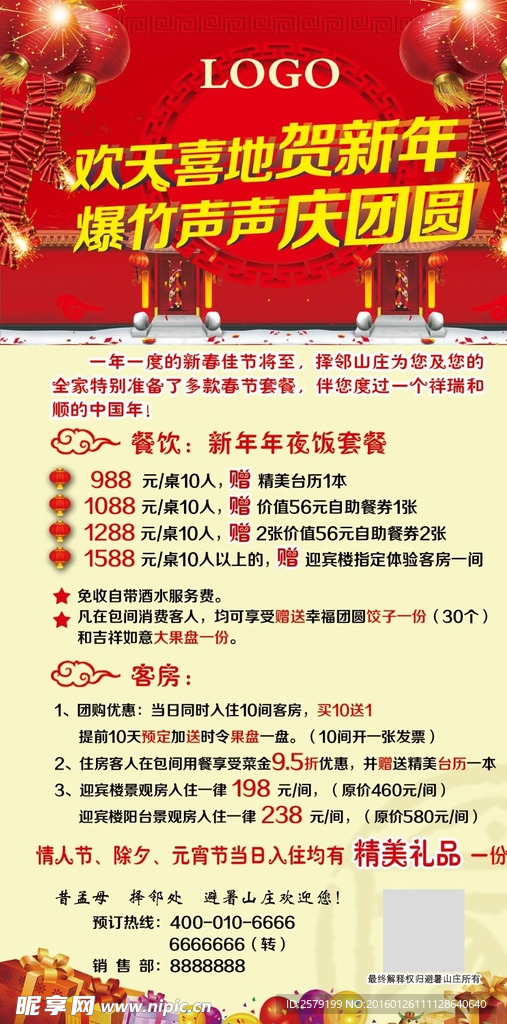 新年海报