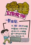 手绘POP 诚聘工作伙伴