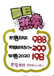 手绘POP 三日热卖