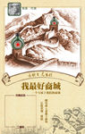 微信 二维码 长城