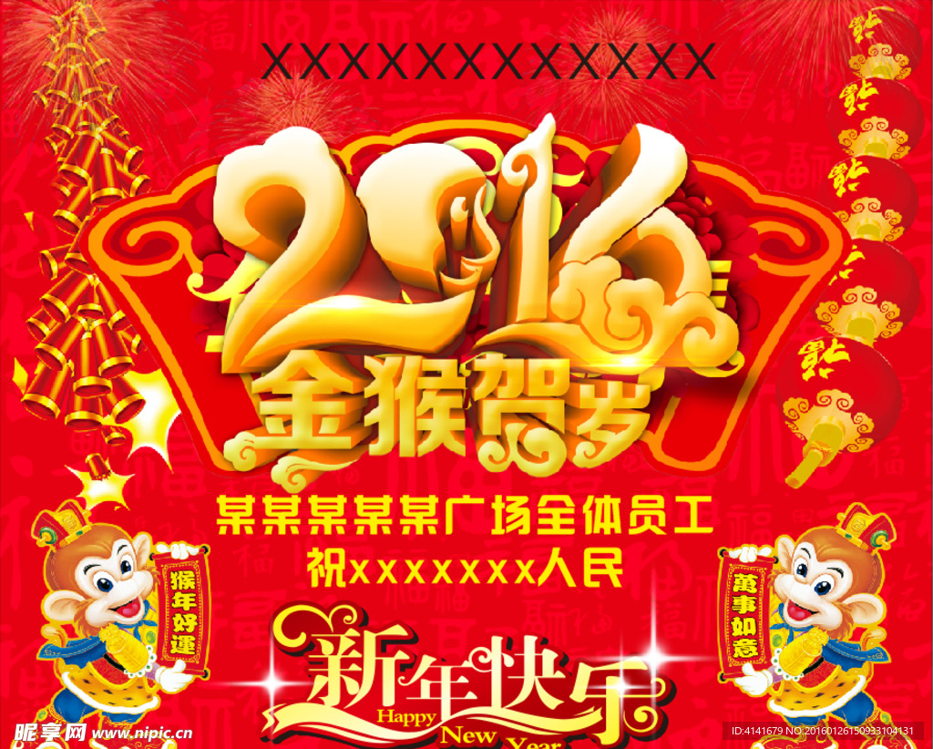 新年快乐