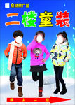 童装