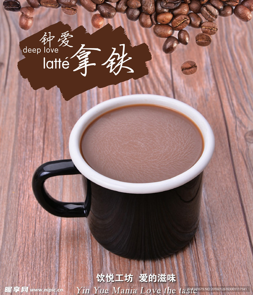 拿铁咖啡