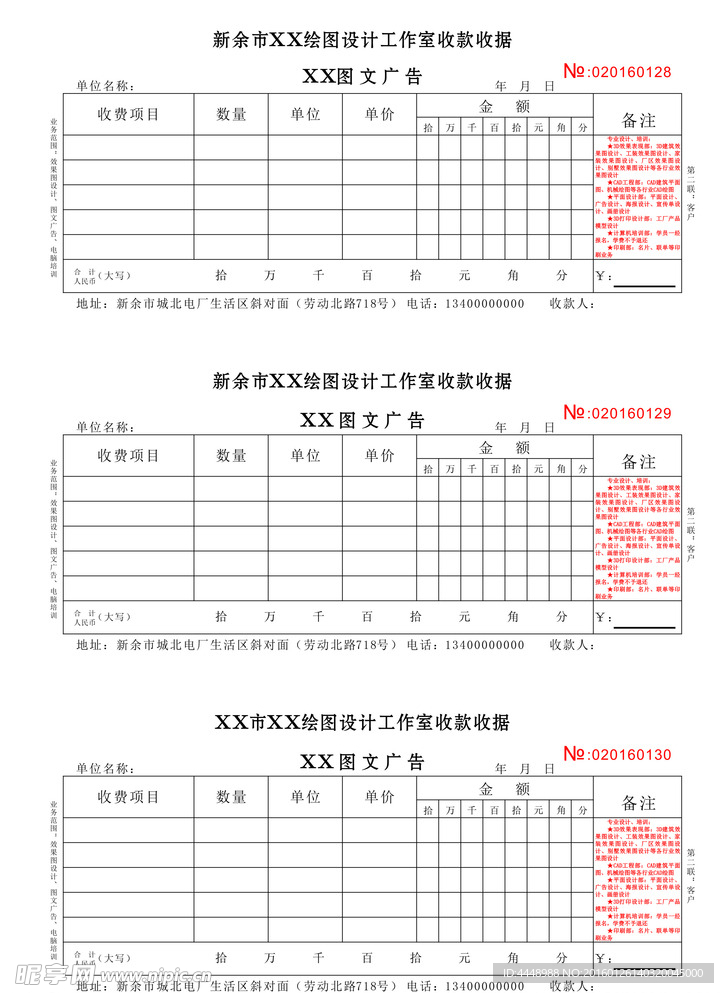 公司收款收据