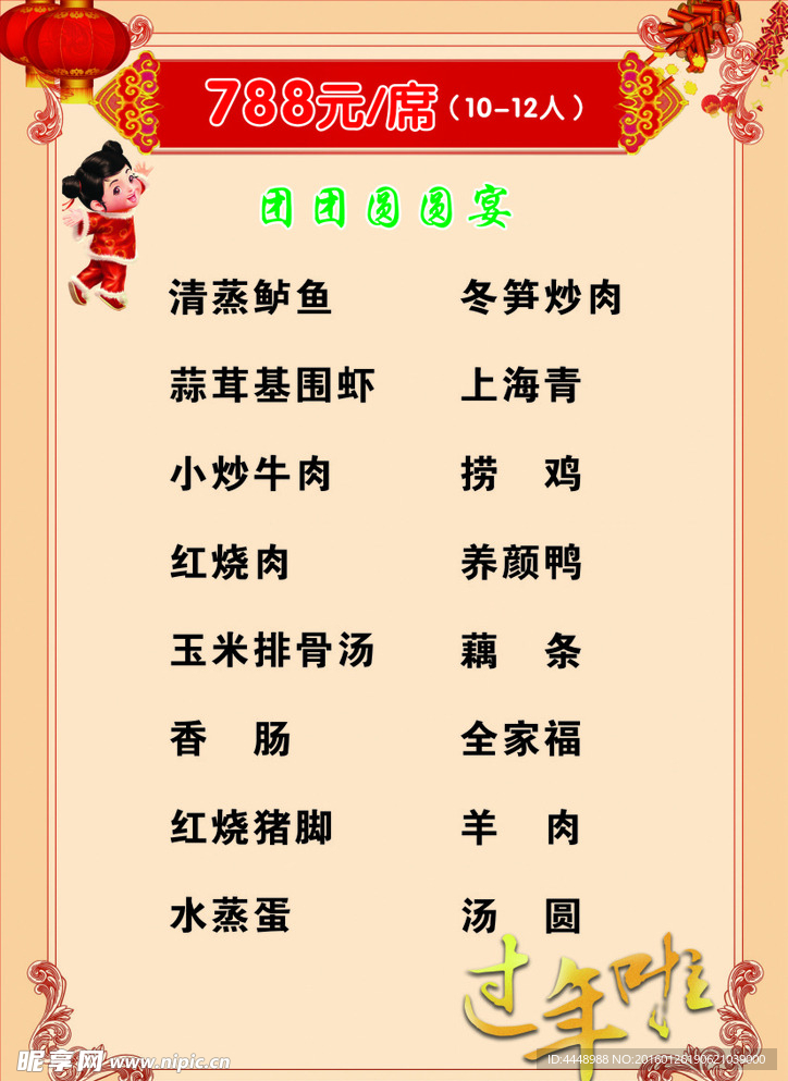 菜谱
