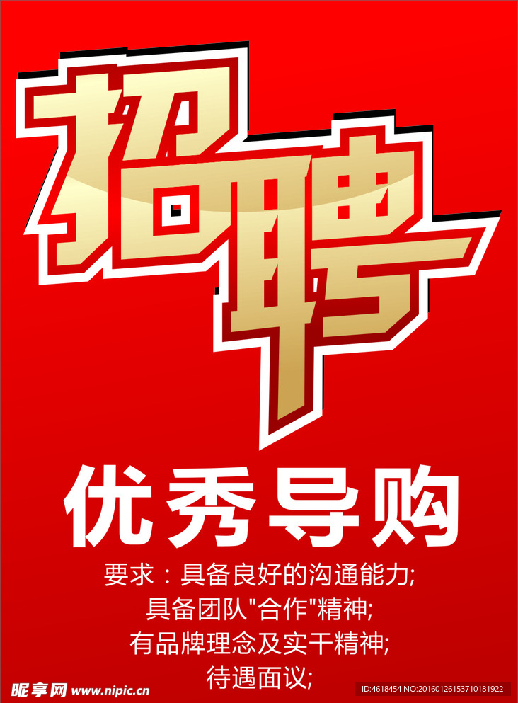 招聘