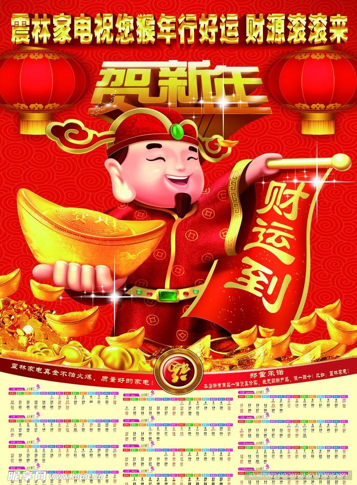 2016 DM单 财神 家电