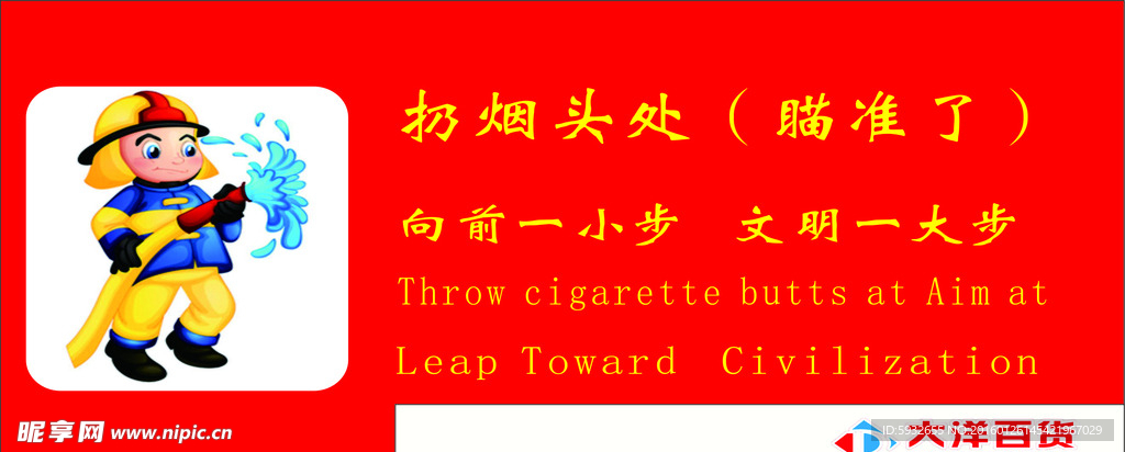 烟头 小心 垃圾桶