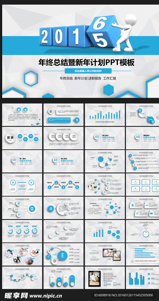 微立体2016年终工作总结通用