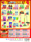 超市欢乐过大年促销DM彩页海报