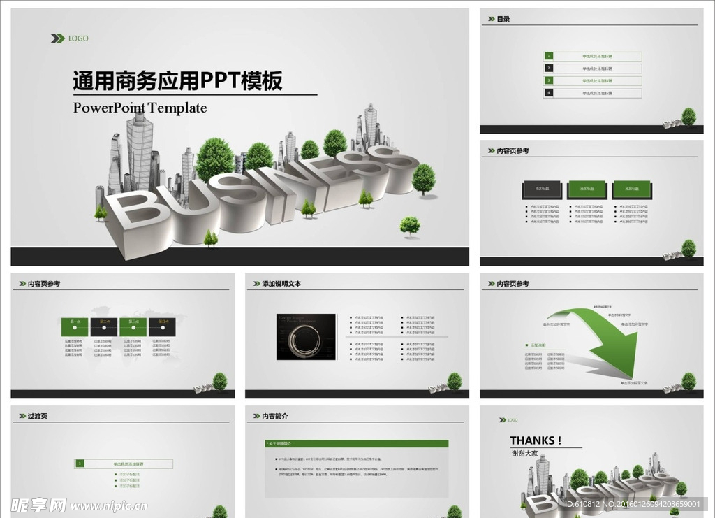 商务PPT