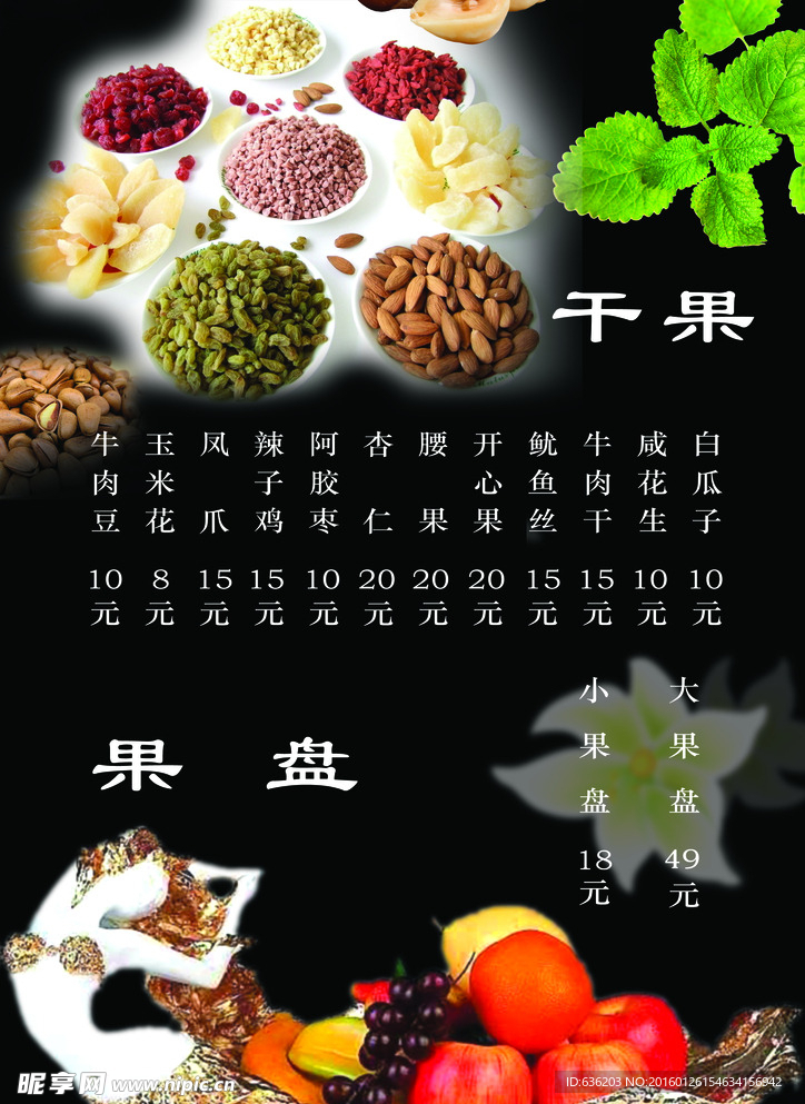 水果点单