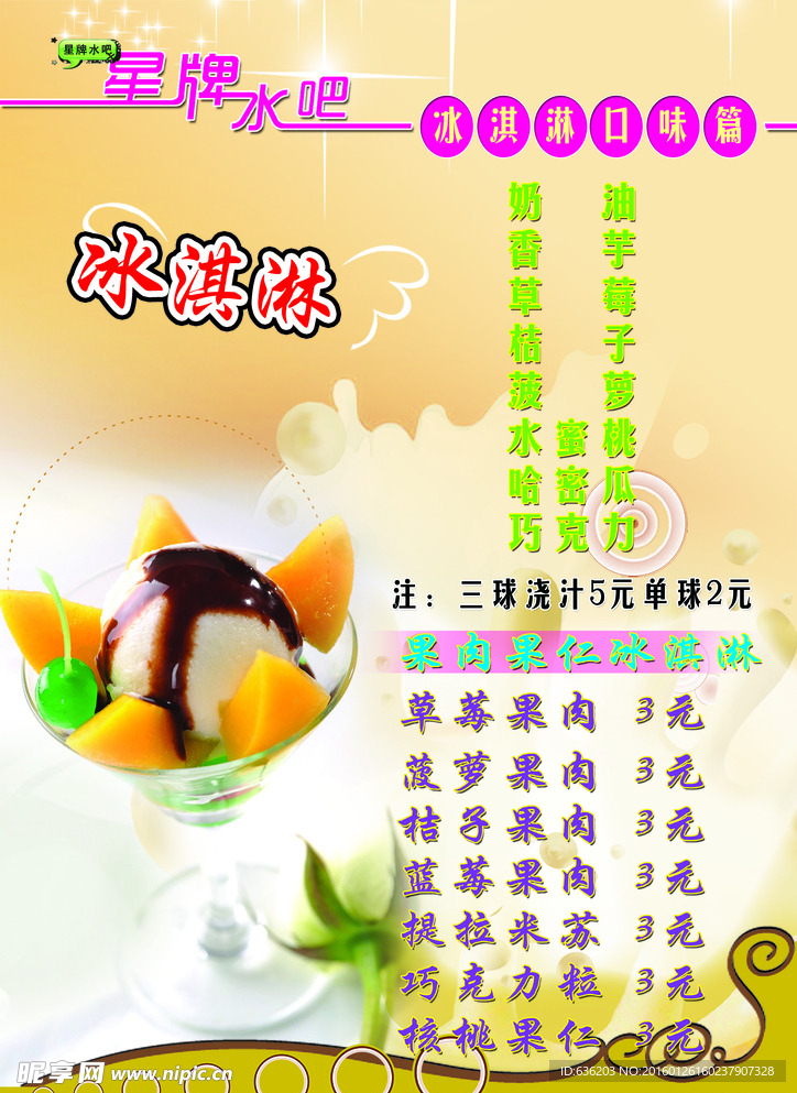 冰淇淋点单