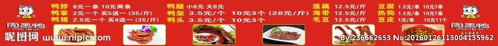 周黑鸭