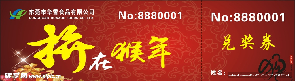 抽奖券