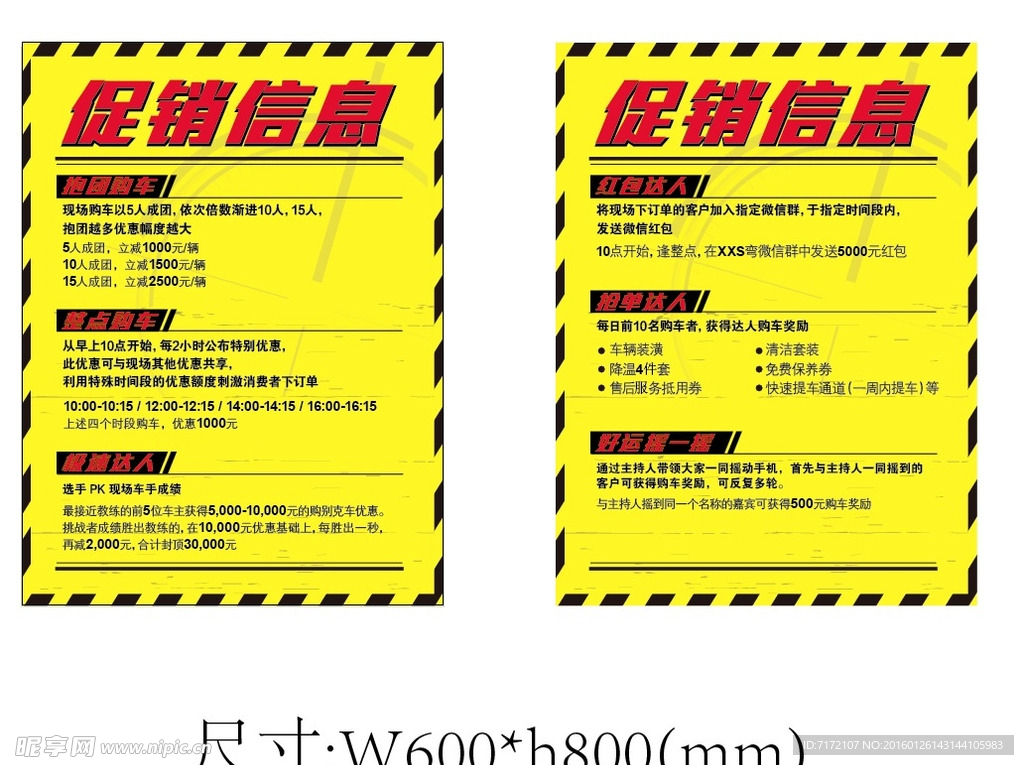 促销信息海报