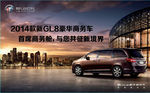 2014新GL8背景板