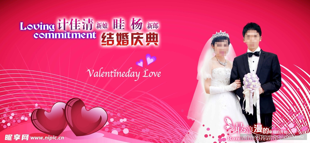 婚庆背景