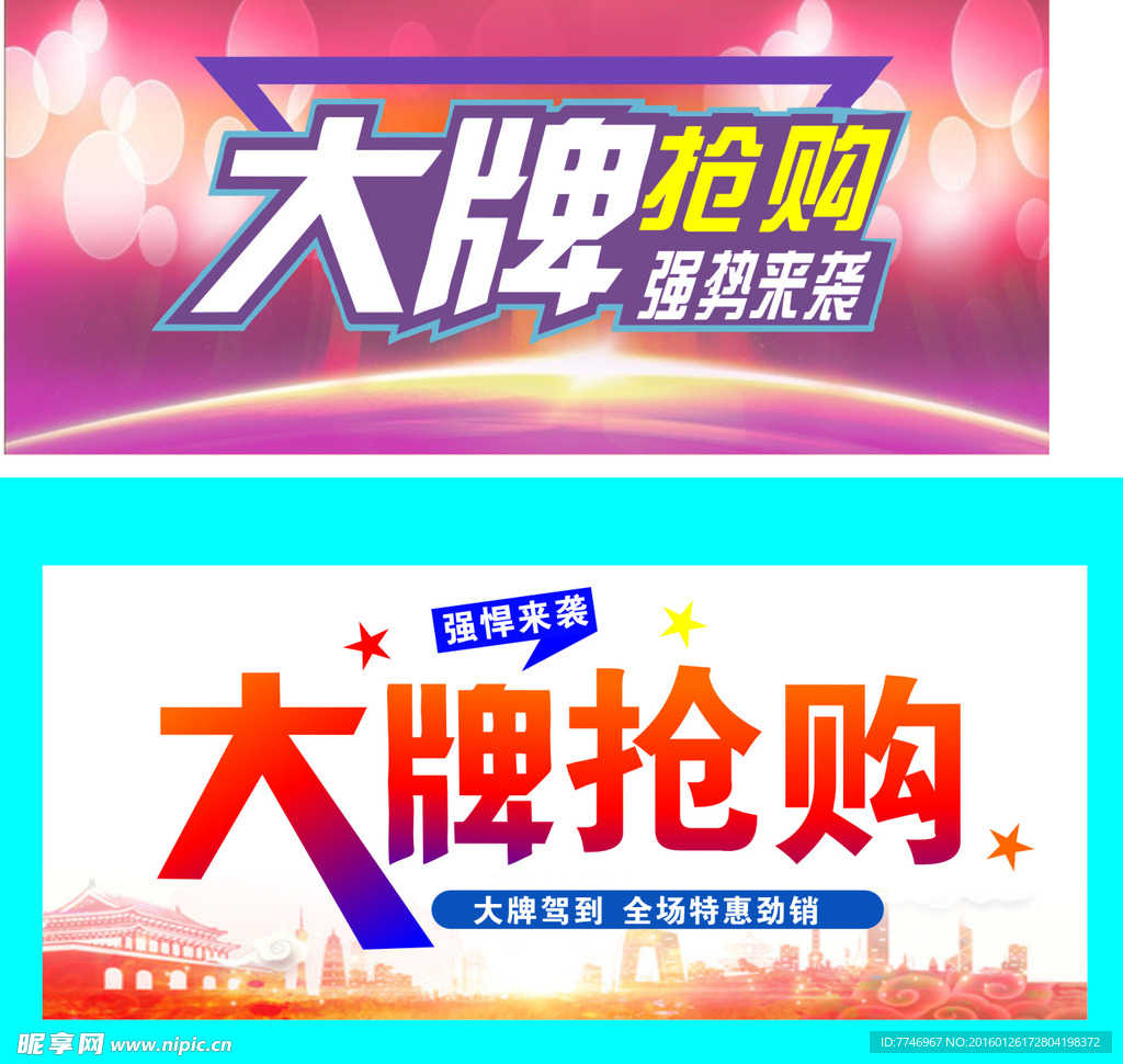 大牌抢购