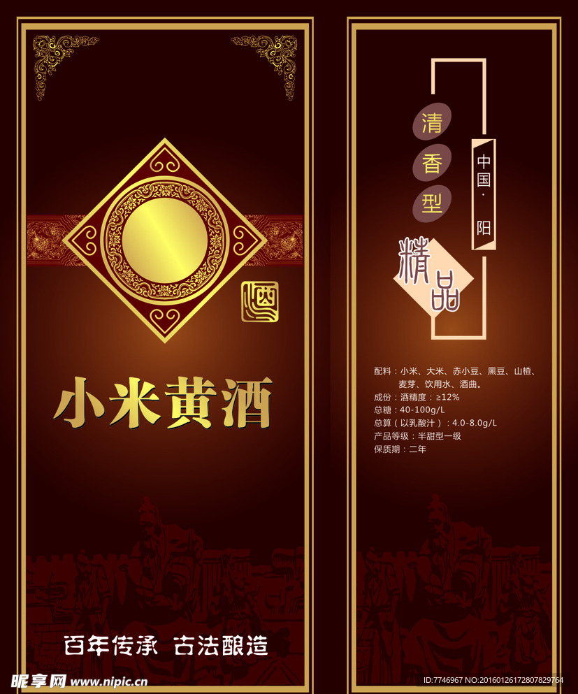 酒盒包装设计（展开图）