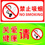 禁止吸烟标识