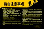 爬山须知