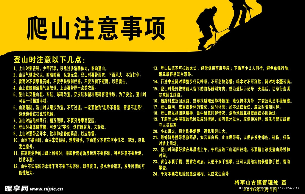 爬山须知