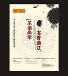 乐读尚学海报