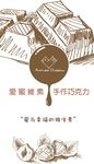 巧克力x展架