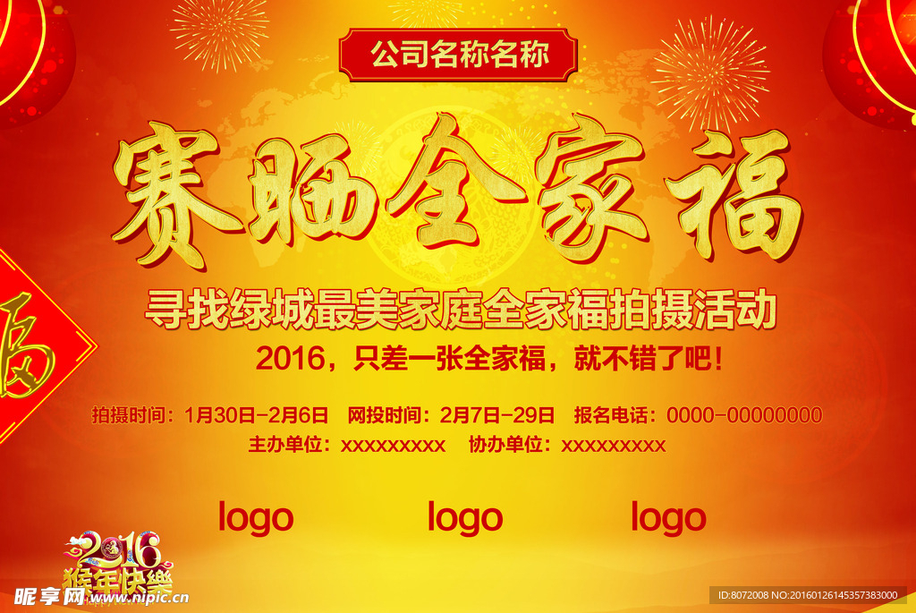 喜庆年全家福