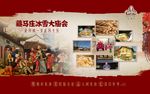 庙会喷绘